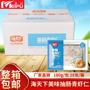 整箱海天下抽肠青虾仁180g去线开背新鲜冷冻虾仁低脂无冰去虾线