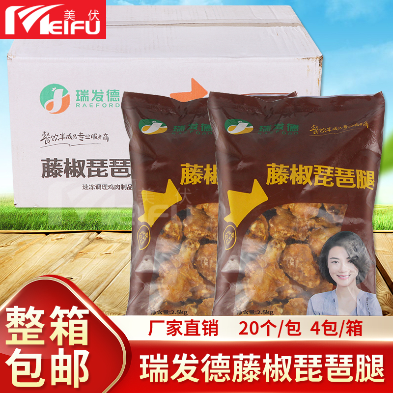 瑞发德藤椒琵琶腿80个