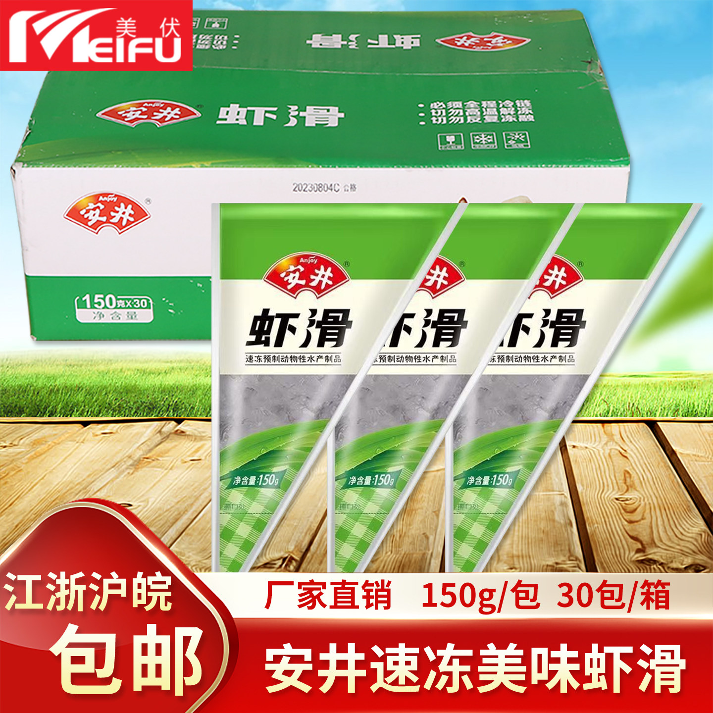 安井海鲜虾滑虾滑海鲜150g火锅