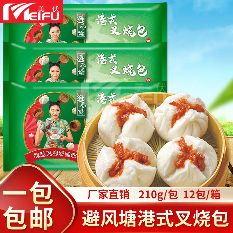 避风塘港式叉烧包210g懒人早餐早点半成品速食点心面点加热即食