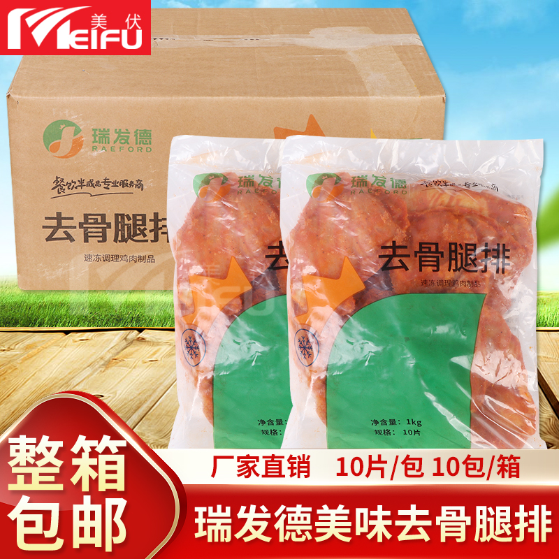 瑞发德冷冻去骨腿排油炸小吃