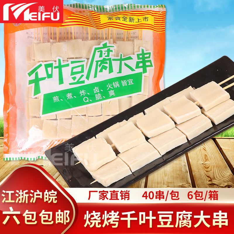 千叶豆腐大串40串豆制品户外烧烤食材烧烤火锅素食小吃千夜豆腐串
