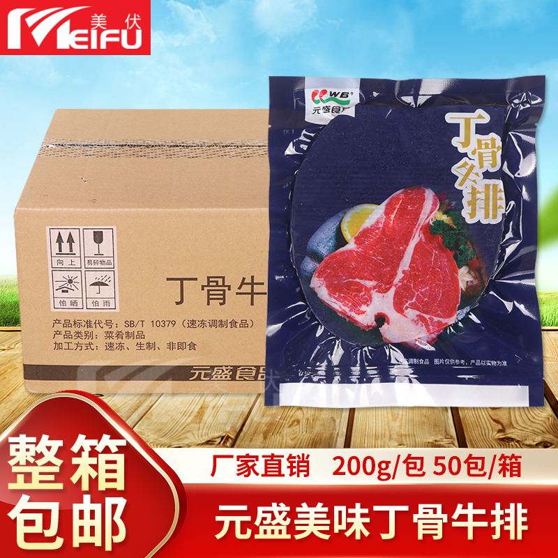 元盛丁骨牛排10kg原切T骨调理牛排商用西餐食品冷冻牛排半成品