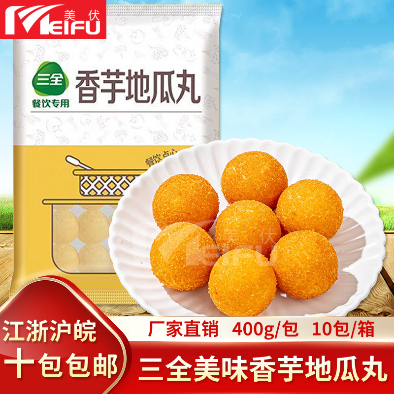 三全香芋地瓜丸油炸小吃面点