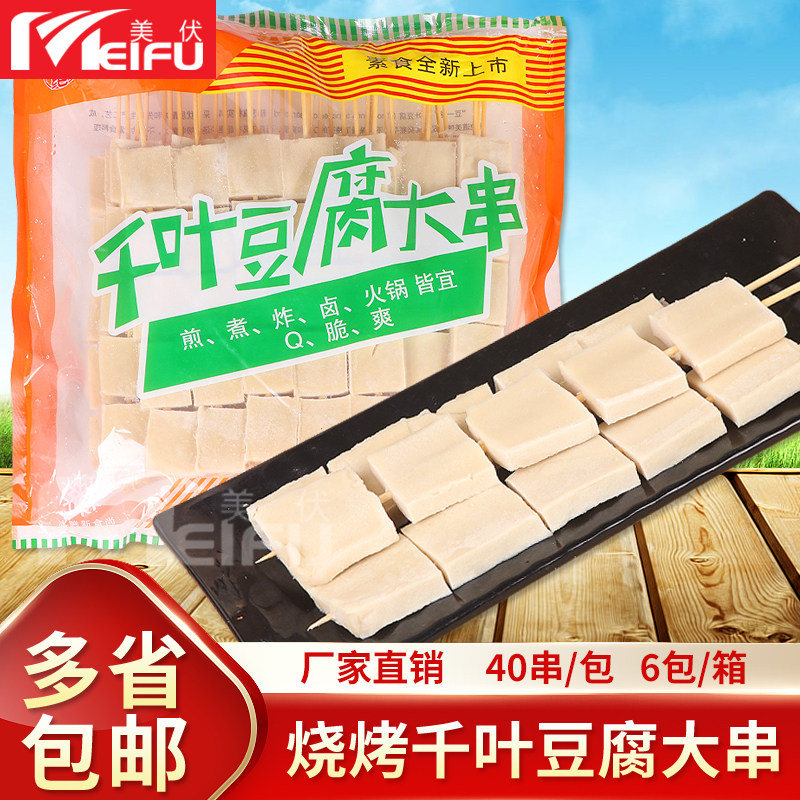 千叶豆腐大串40串豆制品户外烧烤食材烧烤火锅素食小吃千夜豆腐串