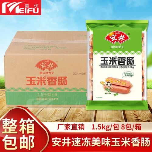 安井玉米香肠烧烤麻辣烫关东煮