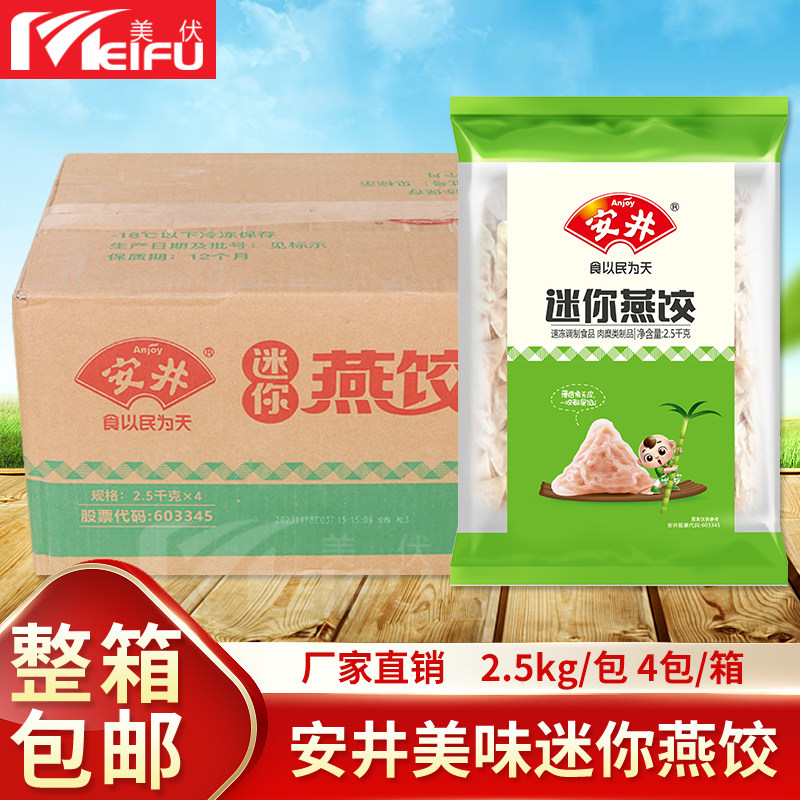 整箱安井迷你燕饺10kg火锅食材关东煮麻辣烫冒菜丸子冷冻饺子
