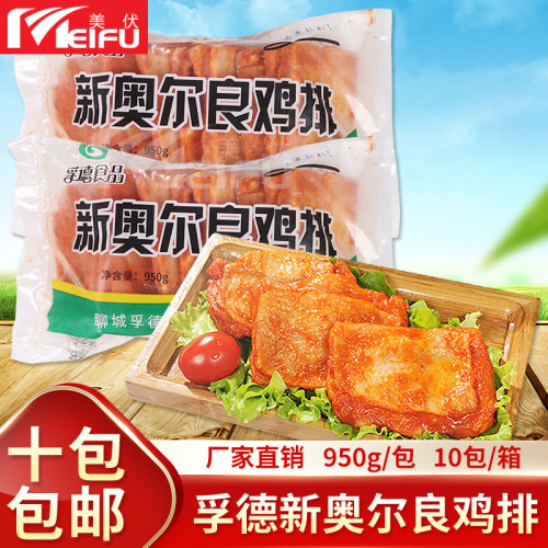 孚德冷冻奥尔良鸡排鸡胸排