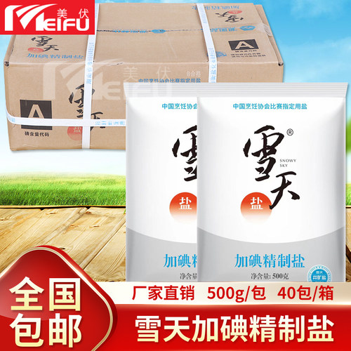 雪天加碘精制盐500g食用盐