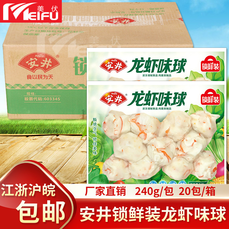安井锁鲜装龙虾味球火锅丸子食材