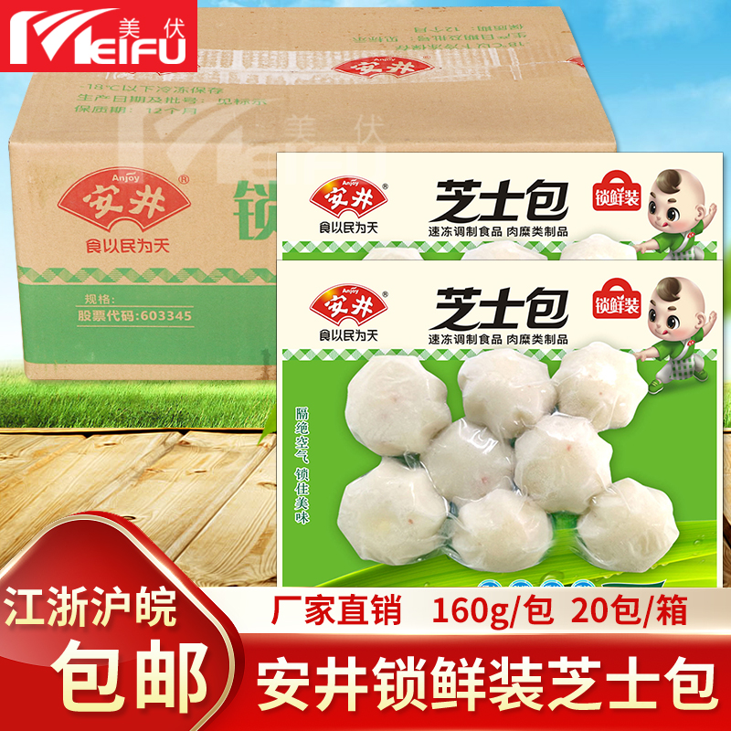 安井锁鲜装芝士包火锅丸子食材