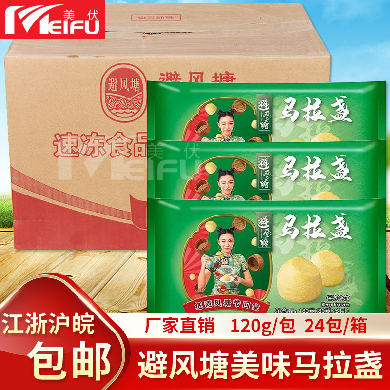 避风塘马拉盏马拉糕早餐面点点心