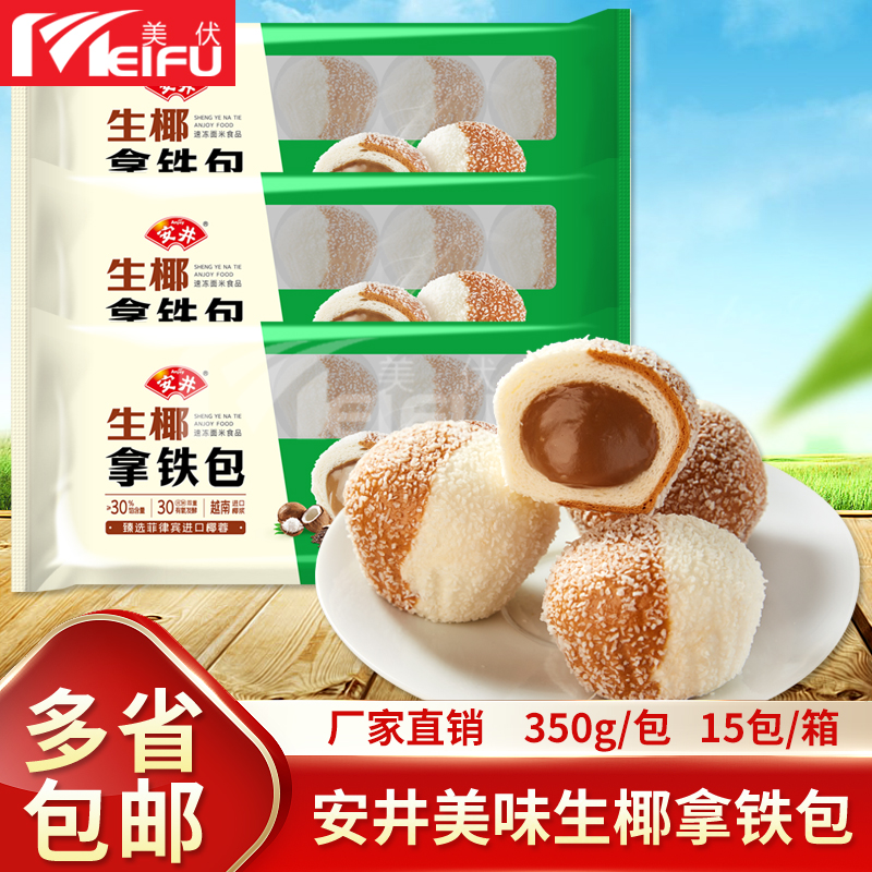 安井生椰拿铁包350g营养早餐包子