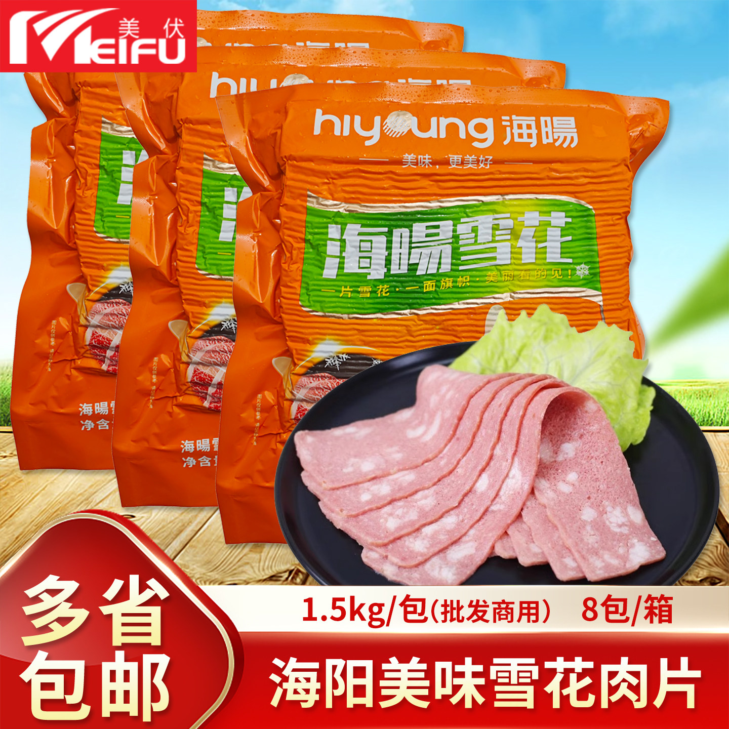 南阳雪花培根肉片1.5kg腌肉片手抓饼早餐披萨海阳培根肉片半成品