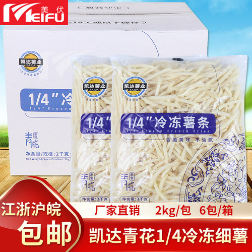 凯达青花薯条6kg粗薯细薯