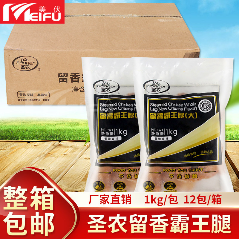 圣农美厨留香霸王腿整箱冷冻大奥尔良风味全腿手枪腿半成品60只装