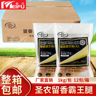 圣农美厨留香霸王腿整箱冷冻大奥尔良风味全腿手枪腿半成品60只装