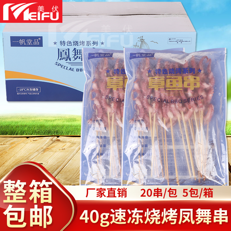 凤舞串章鱼须串烧烤食材