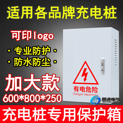 600*800*250适用宝马广汽埃安smart野马充电桩充电箱保护箱防护箱 - 封面