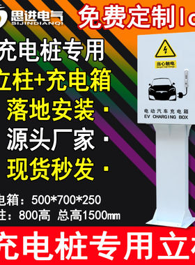 充电桩保护箱立柱model3Y比亚迪宋汉小鹏理想欧拉奇瑞广汽底座