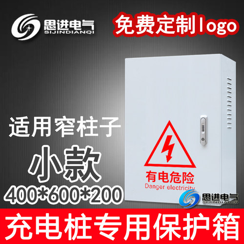 极小窄充电桩箱保护箱防护箱