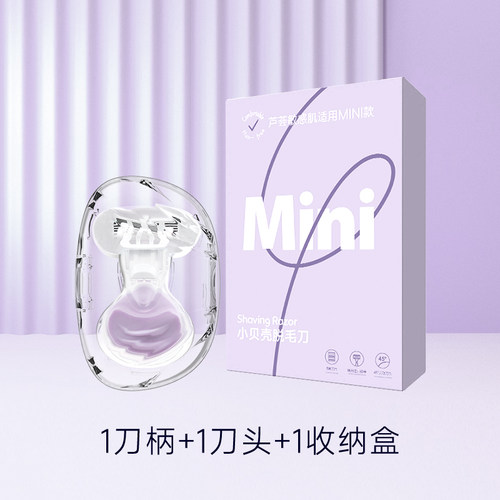 开奕迷你贝壳手动刮毛刀私处