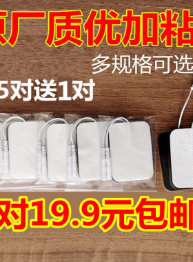 中频理疗仪电极片治疗仪无纺布自粘贴片粘性贴片电疗针灸通用配件