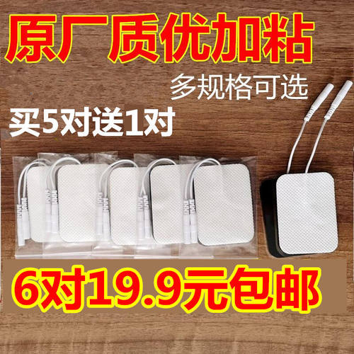 中频治疗仪贴片理疗电极板