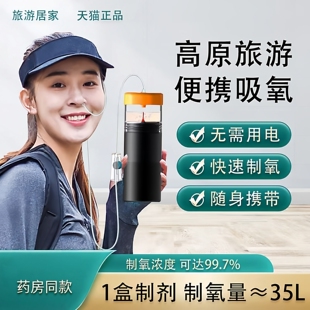 制氧杯家用小型氧气罐吸氧老人孕妇呼吸器高原反应旅游户外 便携式