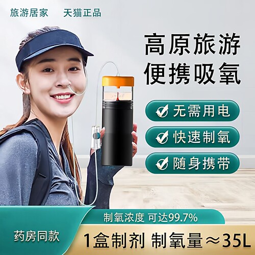 药房同款不用电]小型便携制氧杯