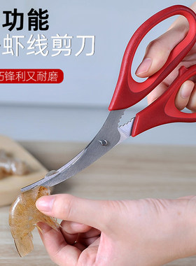 厨房不锈钢家用虾线剪刀多功能螃蟹龙虾神器鱼肚工具海鲜专用剪子