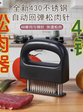 松肉器48针敲肉断筋扎孔入味针