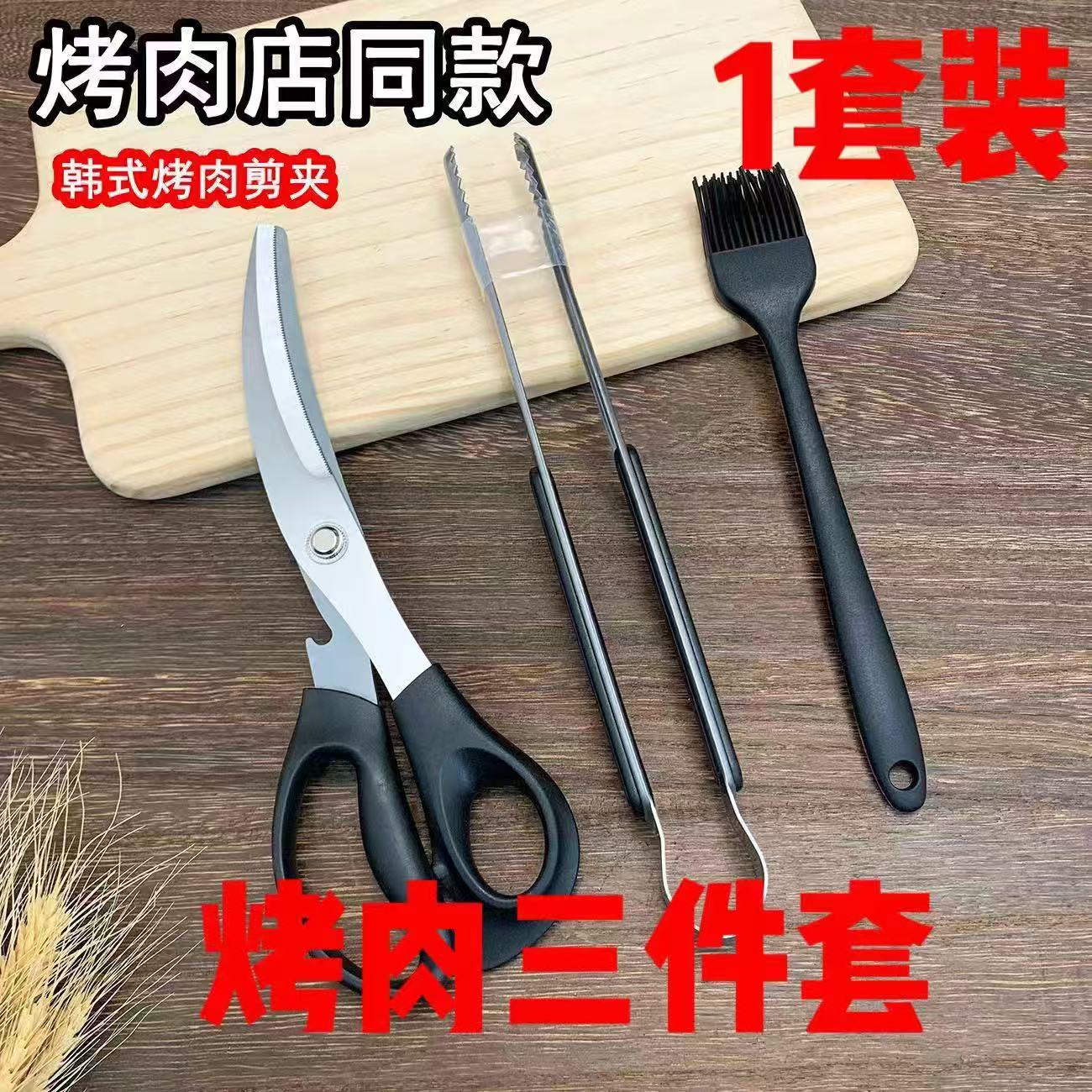 烤肉剪刀三件套夹子家用烤肉煎牛排面包夹菜烧烤专用食物夹油刷子