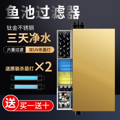 雅兹利鱼池过滤器锦鲤鱼池水循环系统养鱼过滤设备室外大型净水器 - 封面