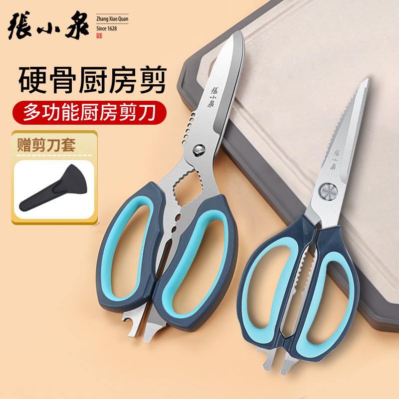 张小泉剪刀家用厨房专用剪鸡骨剪刀强力杀鱼鸡鸭烤肉剪肉多用剪子