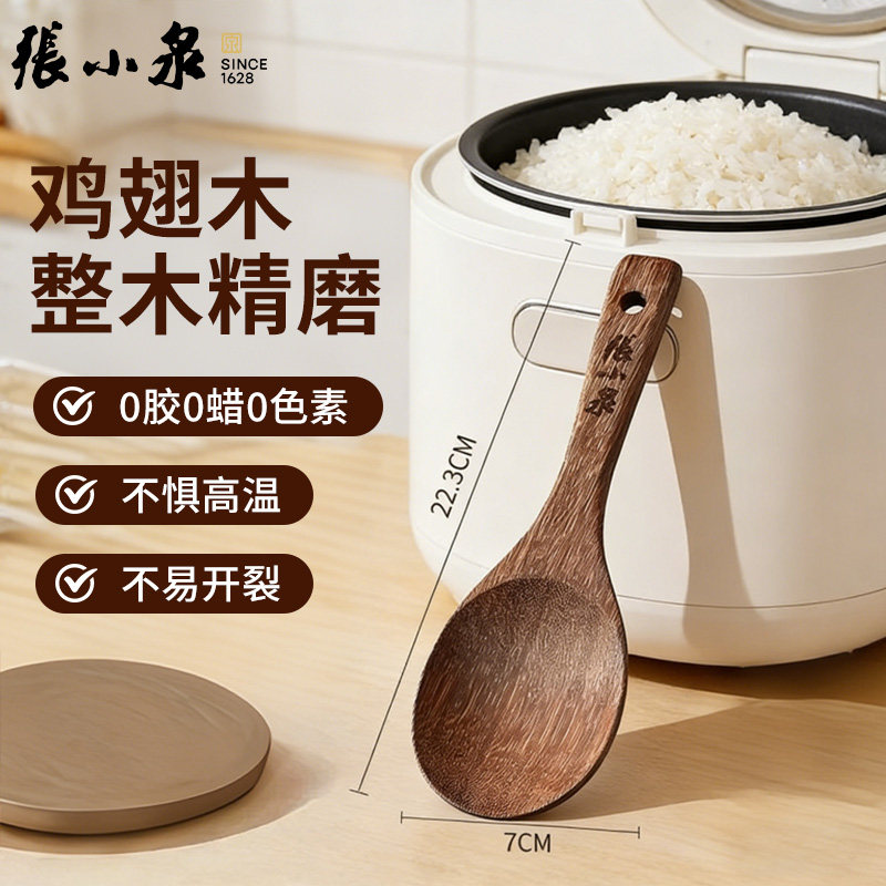 张小泉鸡翅木饭勺子不粘米饭食品级盛饭家用高档电饭煲铲子耐高温