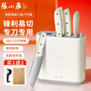 张小泉刀具套装厨房套装刀组合全套家用白色刀菜刀水果刀辅食工具
