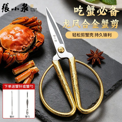 张小泉吃蟹专用剪刀蟹三件工具