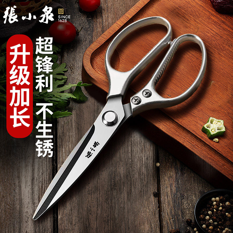 张小泉剪刀厨房专用食品级不锈钢食物鸡鸭鹅骨头大剪子高硬度锋利