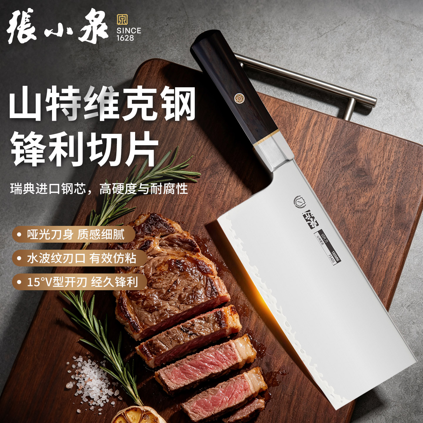 张小泉山特维克钢菜刀