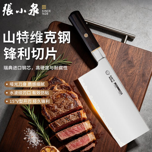 张小泉山特维克钢菜刀