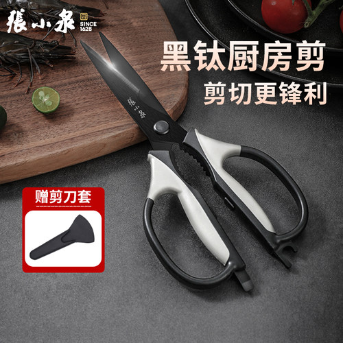 张小泉黑钛厨房剪黑刃剪刀