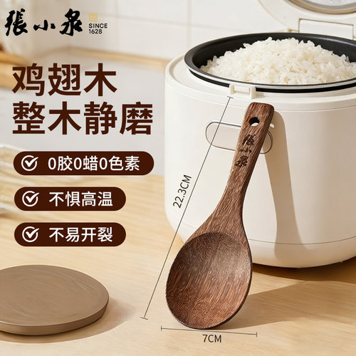 张小泉鸡翅木饭勺耐高温