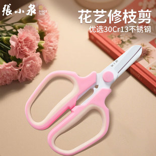 张小泉花艺剪刀修枝插花摘菜园艺剪刀鲜花草树枝塑形工具花店专用