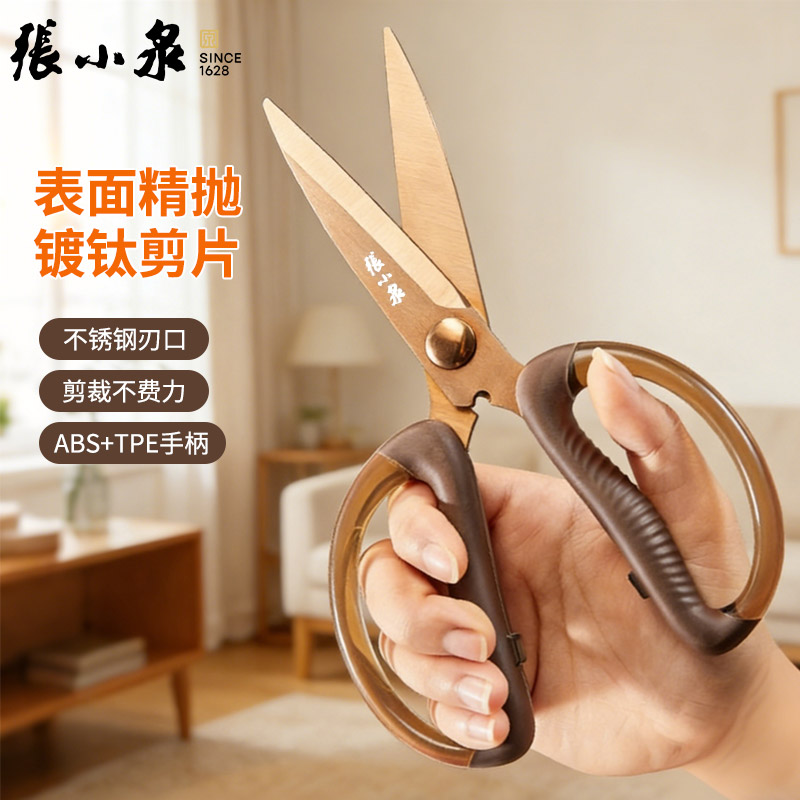 张小泉镀钛高端家用剪刀图片