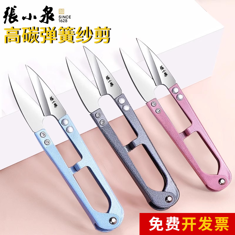 张小泉纱剪修剪线头小剪刀家用手工十字绣大号弹簧剪U型剪缝纫剪,居家日用,裁缝刀剪,淘宝优惠券,粉丝福利购,淘宝优惠卷