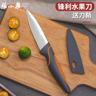 张小泉水果刀家用不锈钢削皮刀宝宝辅食刀具带鞘便携家用去皮小刀