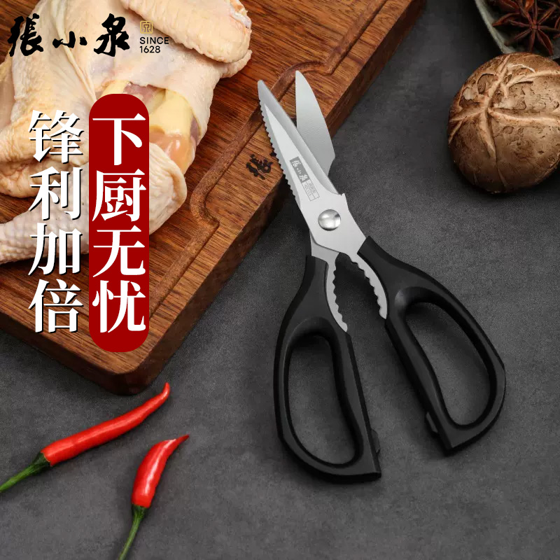 张小泉食物剪刀厨房专用不锈钢家用剪子剪肉杀鱼多功能鸡骨剪刀
