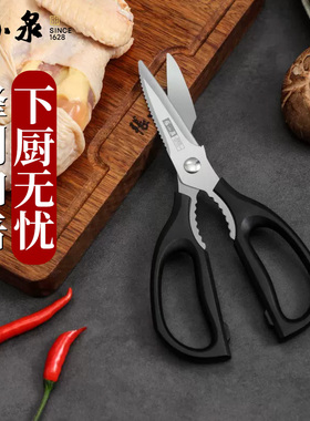 张小泉食物剪刀厨房专用不锈钢家用剪子剪肉杀鱼多功能鸡骨剪刀