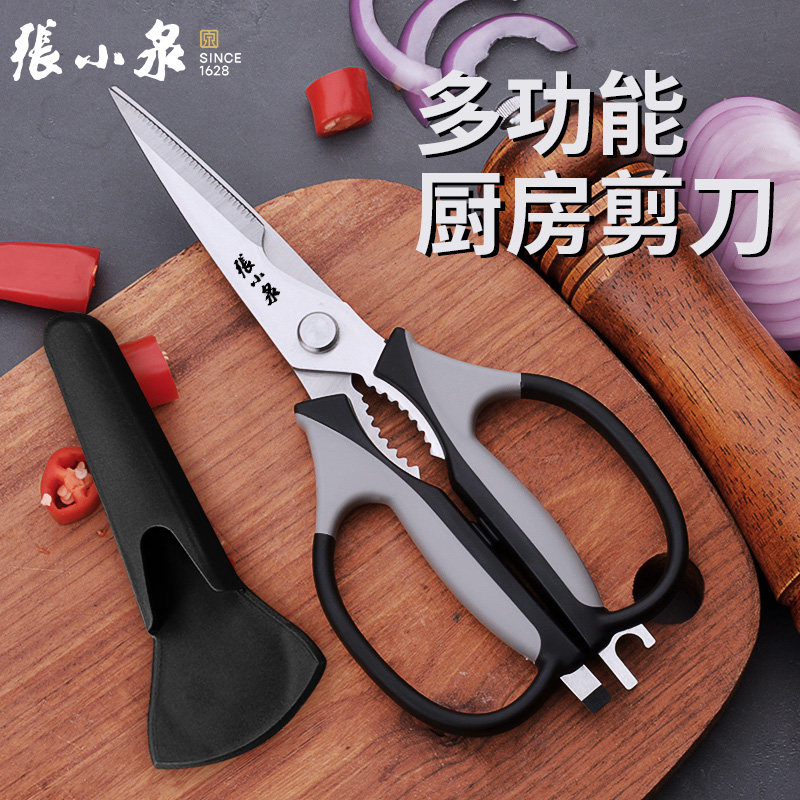 厨房剪刀家用多功能剪肉剪骨